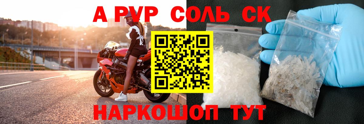 Alpha PVP Соль  A-PVP Соль  Вход с VPN  Азов  Alpha PVP мука 