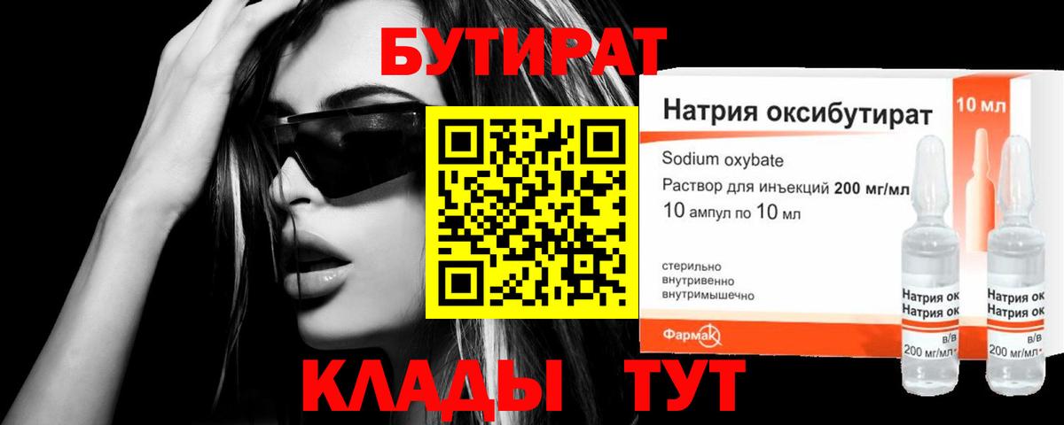 БУТИРАТ бутандиол Азов