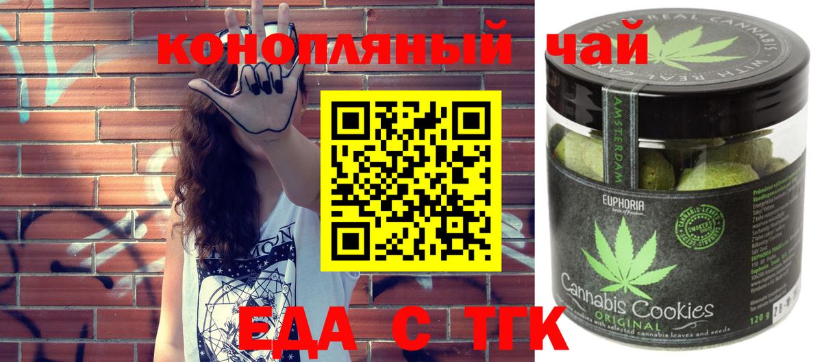 Печенье с ТГК марихуана  Вход с VPN  Азов 