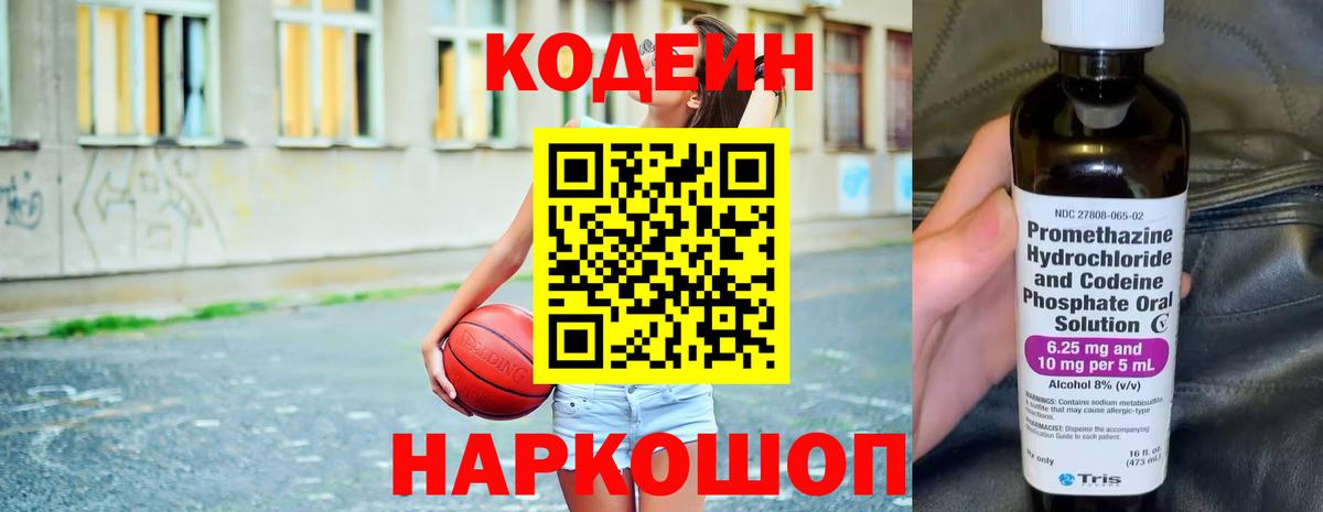 Азов  Кодеиновый сироп Lean Purple Drank  Вход с VPN  Codein напиток Lean (лин) 