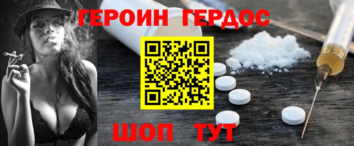 ГЕРОИН хмурый Азов