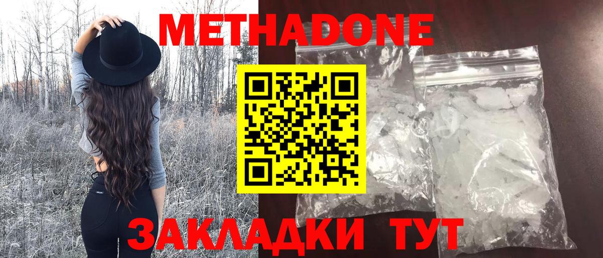 Азов  МЕТАДОН methadone  Вход с VPN 
